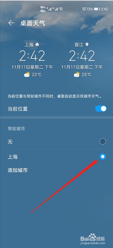 如何将天气预报设置在手机屏幕上？我的位置天气情况