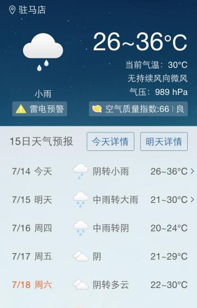 驻马店未来30天天气？驻马店未来天气情况