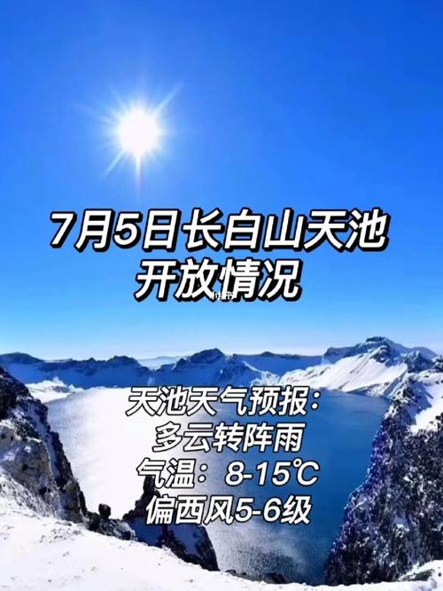 长白山天池天气有多大变化?明天天池天气情况-图3 长白山天池天气有多大变化?明天天池天气情况-图3