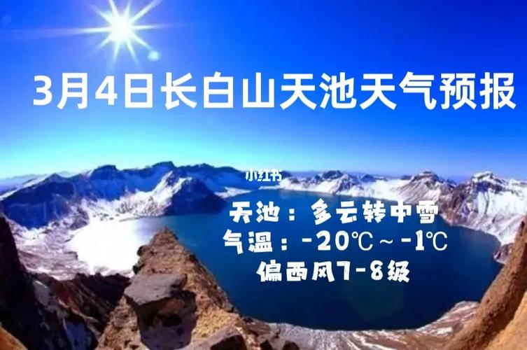 长白山天池天气有多大变化?明天天池天气情况-图2 长白山天池天气有多大变化?明天天池天气情况-图2
