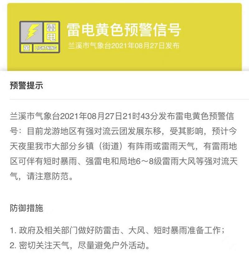 马上就要到2023年8月份了兰溪停电是什么情况?兰溪明天天气情况-图3 马上就要到2023年8月份了兰溪停电是什么情况?兰溪明天天气情况-图3