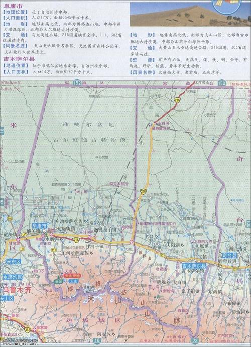 阜康市属于哪个市？吉木萨尔最近天气情况