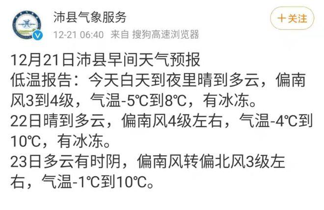 徐州历史记载最冷多少度?近期 沛县地区天气情况-图1 徐州历史记载最冷多少度?近期 沛县地区天气情况-图1