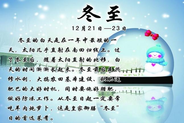 今年的冬至特别冷什么含义？下周东至的天气情况