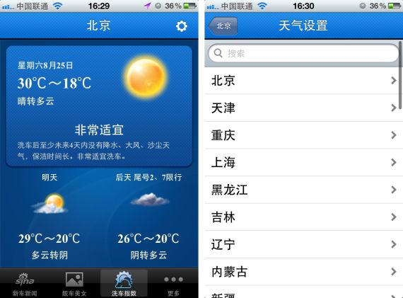 手机用的天气预报?什么可以预报天气情况-图1 手机用的天气预报?什么可以预报天气情况-图1