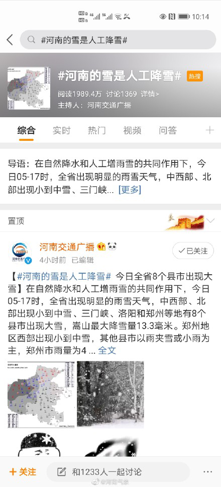 洛阳人工增雪吗?洛阳26号天气情况-图3 洛阳人工增雪吗?洛阳26号天气情况-图3
