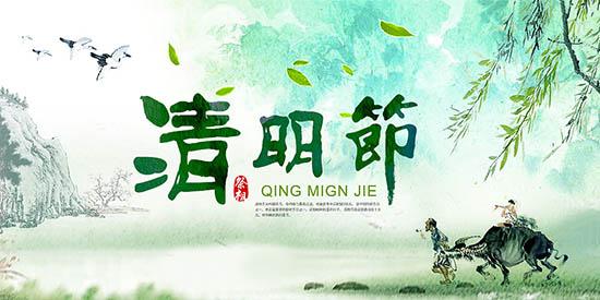 清明节的传统食物?清明过后泰安天气情况-图3 清明节的传统食物?清明过后泰安天气情况-图3