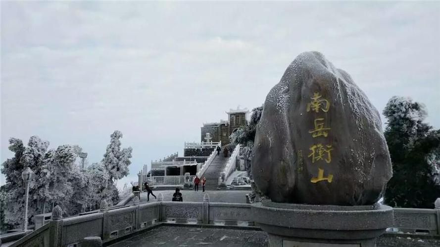 湖南衡山天气现在穿什么衣服?湘南衡山的天气情况-图1 湖南衡山天气现在穿什么衣服?湘南衡山的天气情况-图1