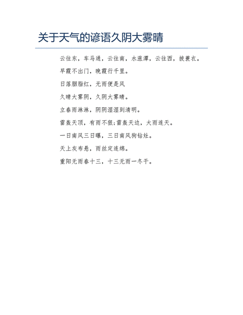 根据雾来进行简单的天气预报的谚语?怀远明天天气情况-图1 根据雾来进行简单的天气预报的谚语?怀远明天天气情况-图1