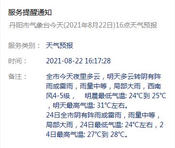 丹阳历史最低温度是多少?咨询丹阳的天气情况-图3 丹阳历史最低温度是多少?咨询丹阳的天气情况-图3