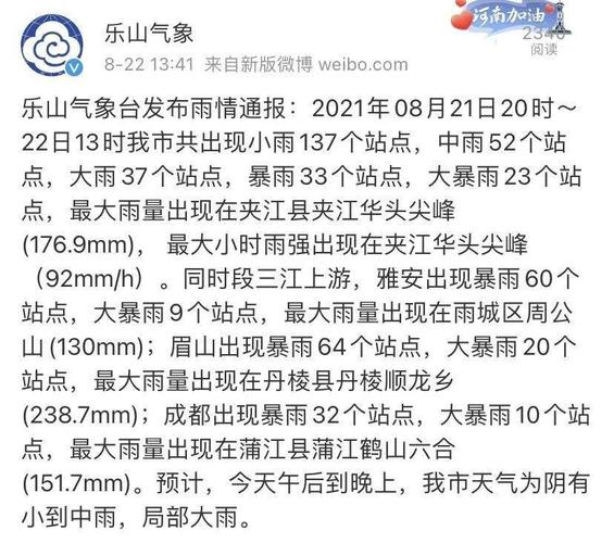 8月2号乐山有暴雨吗？19号乐山天气情况