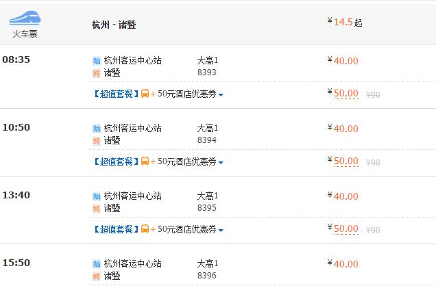 诸暨到萧山国际机场的时刻表和历经时间?诸暨23号天气情况-图3 诸暨到萧山国际机场的时刻表和历经时间?诸暨23号天气情况-图3