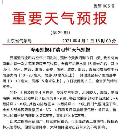 清明前后有好天气吗？清明时山东天气情况
