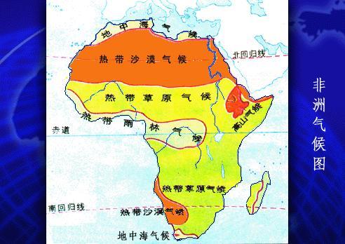 非洲一年四季多少度?非洲地区的天气情况-图1 非洲一年四季多少度?非洲地区的天气情况-图1