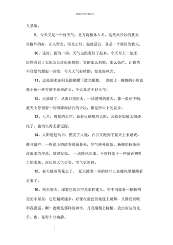 “今天的天气真好”怎么扩充句子?今天永仁方山天气情况-图3 “今天的天气真好”怎么扩充句子?今天永仁方山天气情况-图3