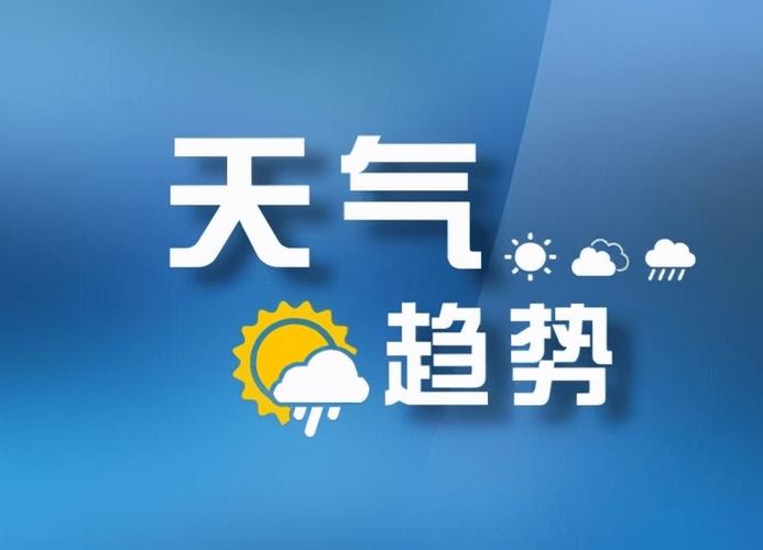 济南至昆明k491还要多久恢复运行?快西未来天气情况-图3 济南至昆明k491还要多久恢复运行?快西未来天气情况-图3
