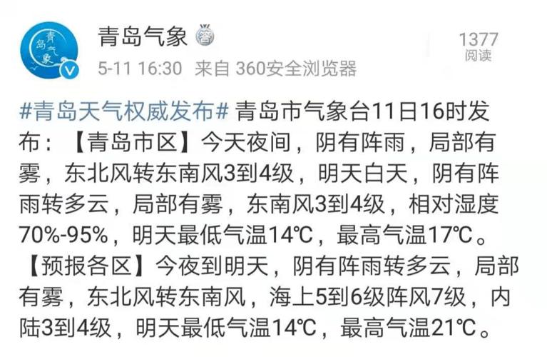 青岛天气预报今明后三天穿什么?青岛最近的 天气情况-图2 青岛天气预报今明后三天穿什么?青岛最近的 天气情况-图2