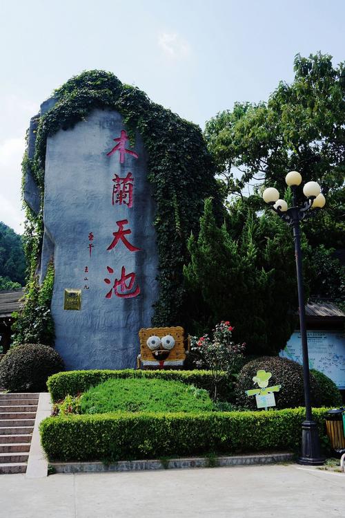 天池上面冷吗?黄陂木兰天池天气情况-图3 天池上面冷吗?黄陂木兰天池天气情况-图3