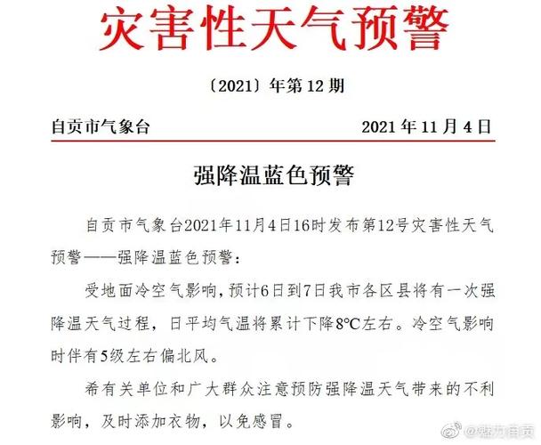自贡的天气还要热多久?自贡明天天气情况-图2 自贡的天气还要热多久?自贡明天天气情况-图2