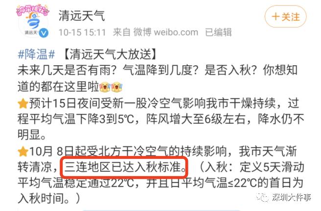 深圳什么时候天气再转冷?深圳明个天气情况-图3 深圳什么时候天气再转冷?深圳明个天气情况-图3