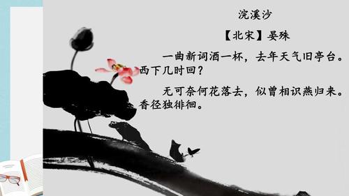 晏殊浣溪沙,新和旧有什么含义?新和明天的天气情况-图1 晏殊浣溪沙,新和旧有什么含义?新和明天的天气情况-图1