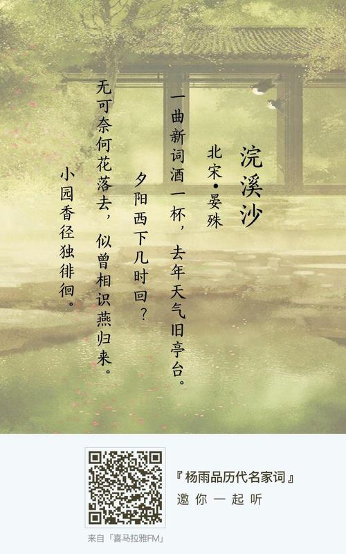 晏殊浣溪沙,新和旧有什么含义?新和明天的天气情况-图2 晏殊浣溪沙,新和旧有什么含义?新和明天的天气情况-图2