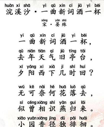 晏殊浣溪沙,新和旧有什么含义?新和明天的天气情况-图3 晏殊浣溪沙,新和旧有什么含义?新和明天的天气情况-图3