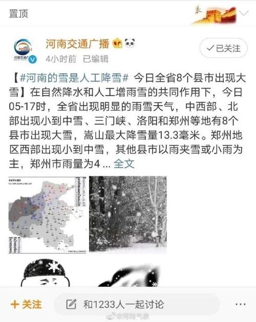 安阳今天是人工降雪吗?安阳今天的天气情况-图2 安阳今天是人工降雪吗?安阳今天的天气情况-图2