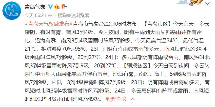 青岛今天中雨还是大雨?昨天青岛天气情况-图1 青岛今天中雨还是大雨?昨天青岛天气情况-图1