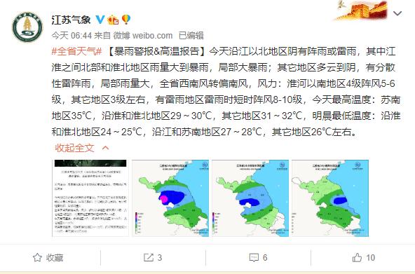 江苏哪里有暴雨?如皋22号天气情况-图1 江苏哪里有暴雨?如皋22号天气情况-图1