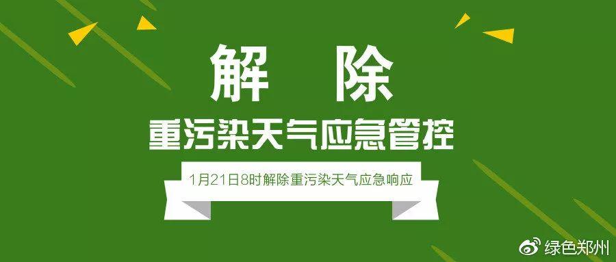 2021年11月24日启动的重污染天气什么时候解除?2019十一假期天气情况-图3 2021年11月24日启动的重污染天气什么时候解除?2019十一假期天气情况-图3