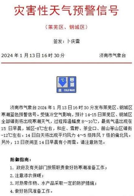 莱芜拉警报啥意思？18日莱芜天气情况