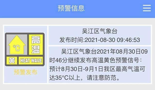吴江高温持续多久？周日吴江的天气情况