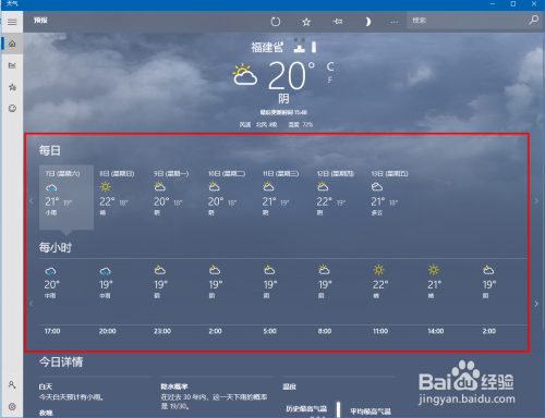 如何查之前的天气?如何查询前天气情况-图3 如何查之前的天气?如何查询前天气情况-图3