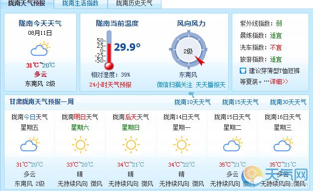 陇南天气预报穿什么衣服？甘南陇南最近天气情况