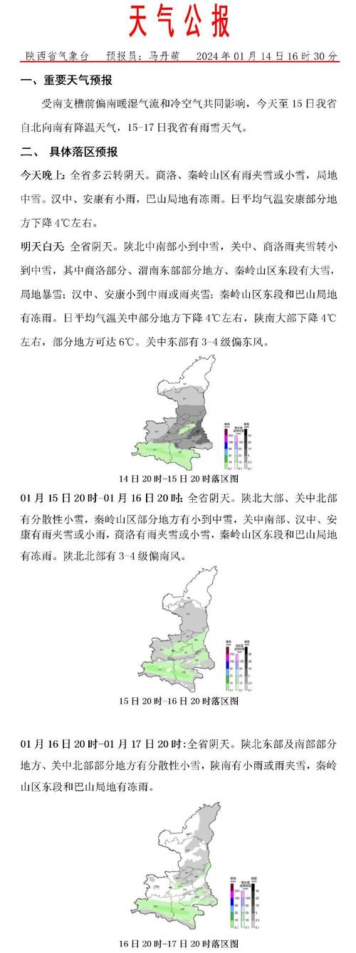 明早西安地面会结冰吗？明天西安地区天气情况-图3