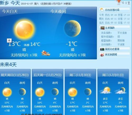 新乡历史天气查询?今天新乡地区天气情况-图2 新乡历史天气查询?今天新乡地区天气情况-图2