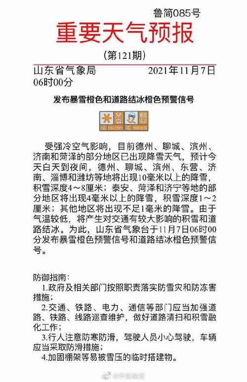 2021年山东12月以后还有大暴雪天气吗？山东昨天什么天气情况