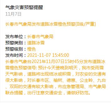 长春公主岭下雪了吗?长春德惠天气情况明天-图2 长春公主岭下雪了吗?长春德惠天气情况明天-图2