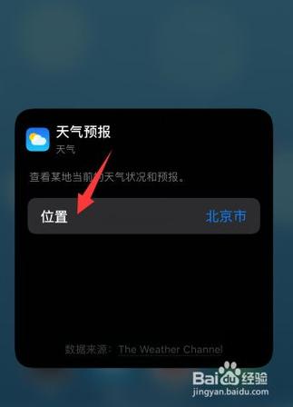 为什么天气小组件一直显示北京？北京近几日天气情况