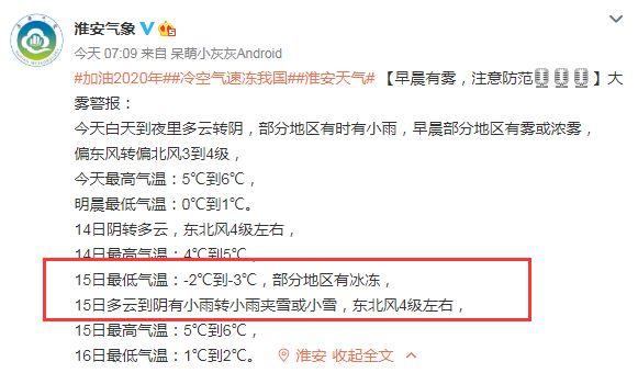 淮安冬天冷吗?江苏淮安春节天气情况-图3 淮安冬天冷吗?江苏淮安春节天气情况-图3