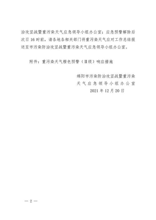 不执行重污染减排如何查处？高邑县天气情况-图3