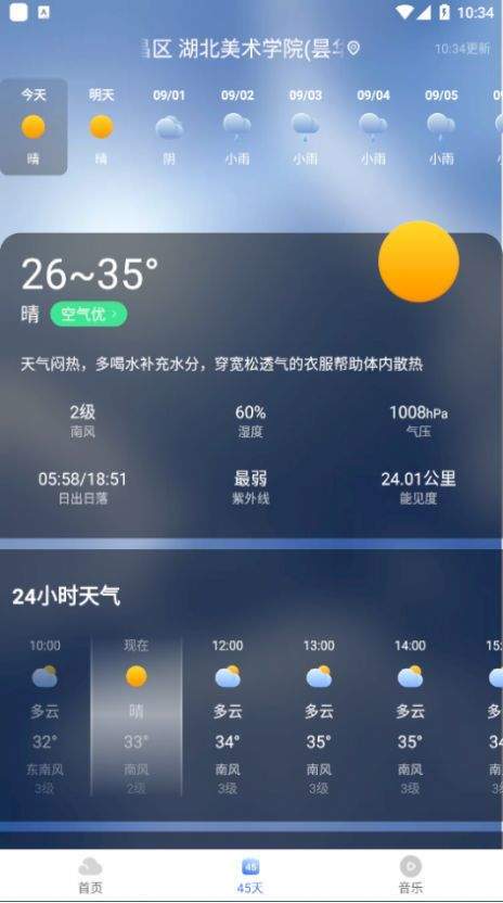 微信里面有天气预报的照片是怎么拍的?关于天气情况的照片-图3 微信里面有天气预报的照片是怎么拍的?关于天气情况的照片-图3