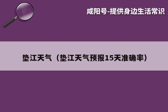 重庆垫江是山区吗？垫江的天气情况