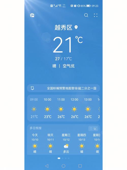 广州天气怎么看实时?广州今月天气情况-图3 广州天气怎么看实时?广州今月天气情况-图3