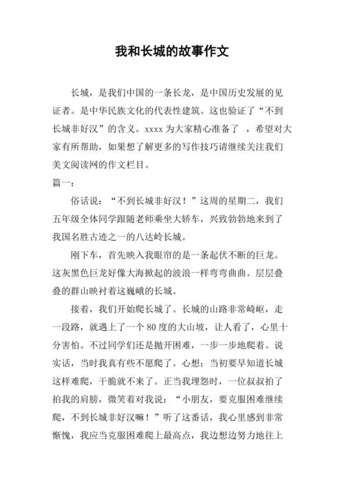 长城的历史故事40字的？孟家段天气情况