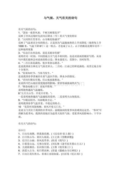 形容大雾天气的诗？今天滨江天气情况