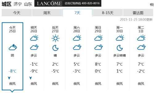 济宁明后两天的天气情况？未来济宁的天气情况