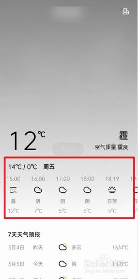 手机桌面的天气不见了是怎么回事？怎样查以往天气情况-图3
