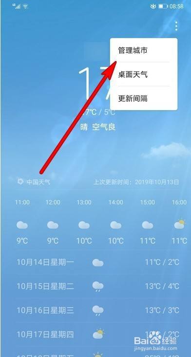 手机桌面的天气不见了是怎么回事？怎样查以往天气情况